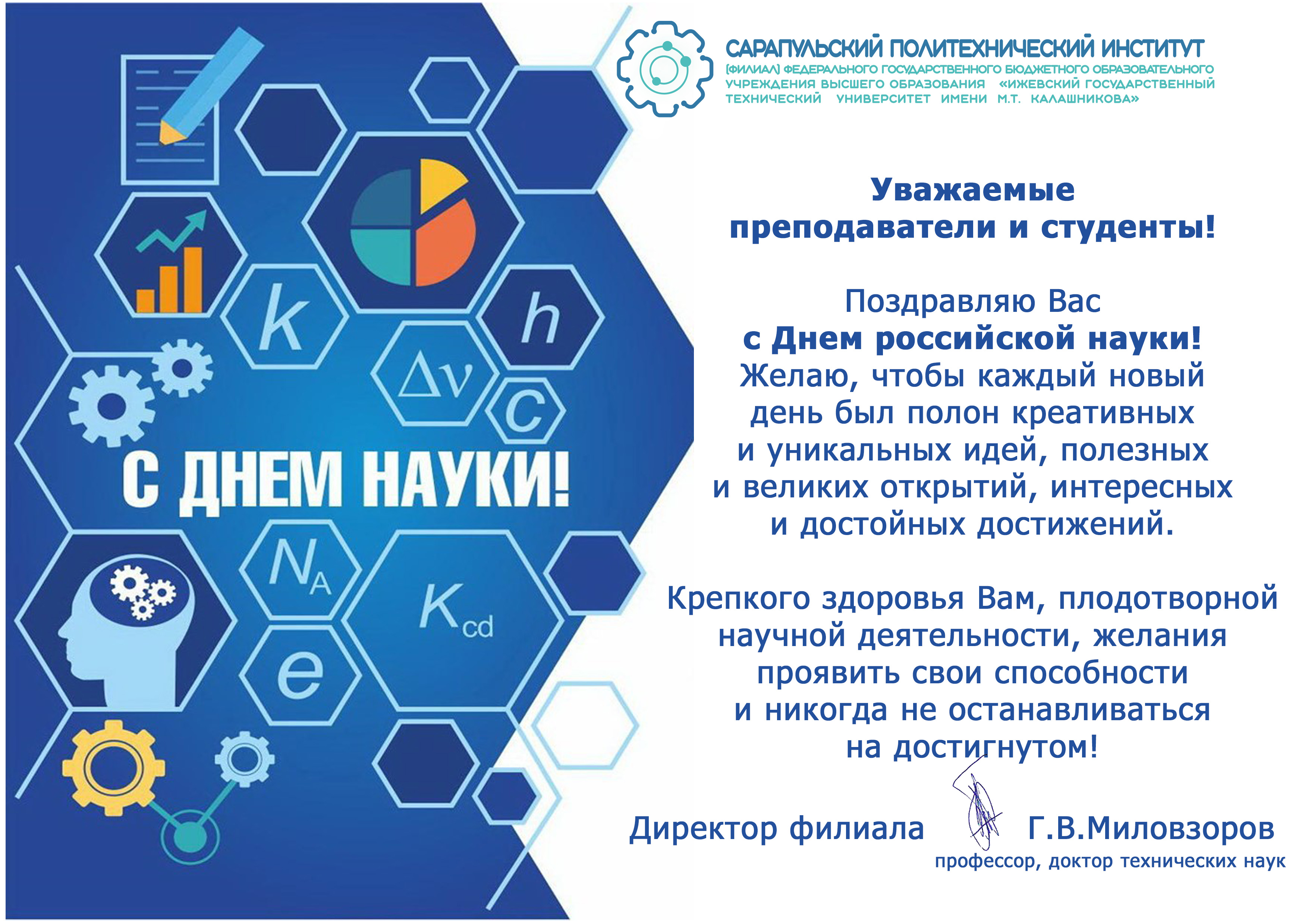 День науки 2024