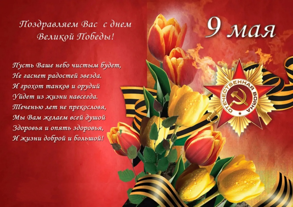 9 мая
